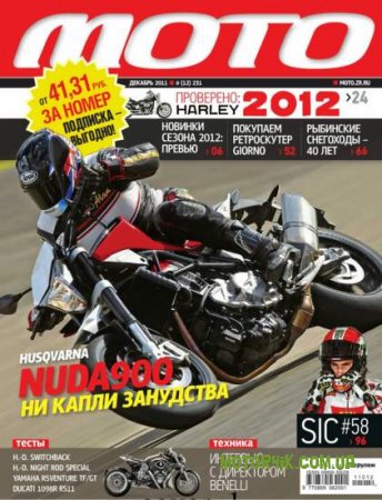 Журнал "Мото" №12 декабрь  2011 г.